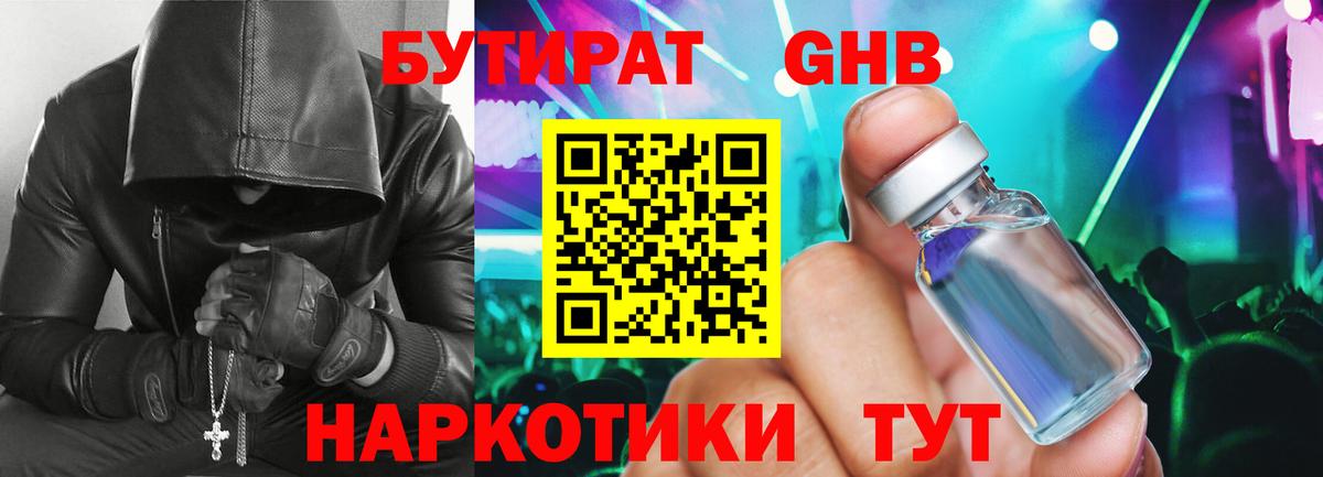 Усолье-Сибирское  Бутират оксибутират  Вход с VPN 
