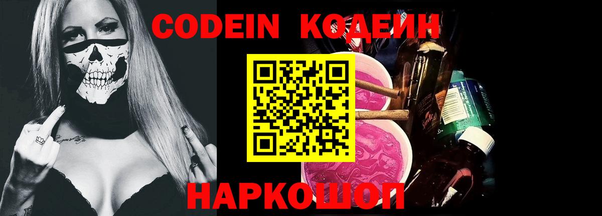 Усолье-Сибирское  Codein напиток Lean (лин)  Кодеиновый сироп Lean напиток Lean (лин)  Вход с VPN 