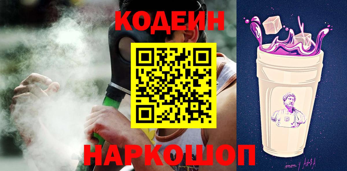 Codein напиток Lean (лин) Усолье-Сибирское
