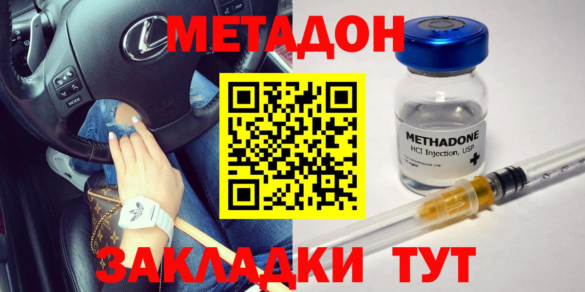 Метадон methadone  Метадон methadone  Усолье-Сибирское  Вход с VPN 