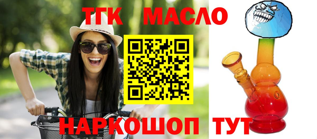 ТГК вейп с тгк Усолье-Сибирское